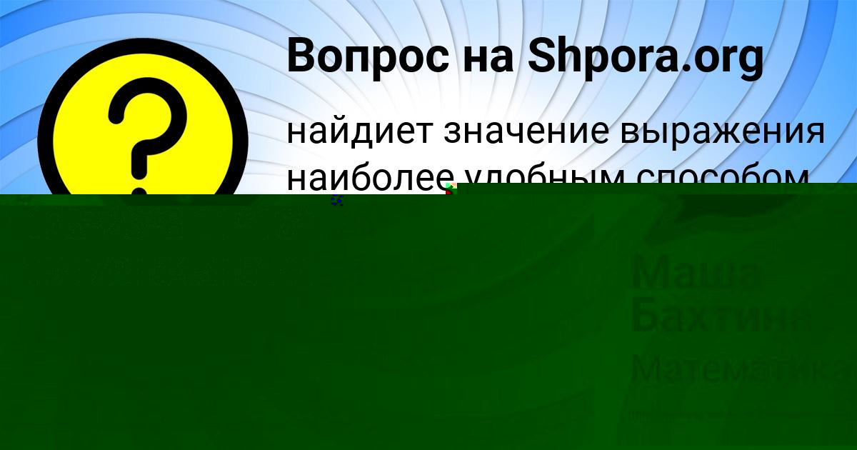 Картинка с текстом вопроса от пользователя Маша Бахтина