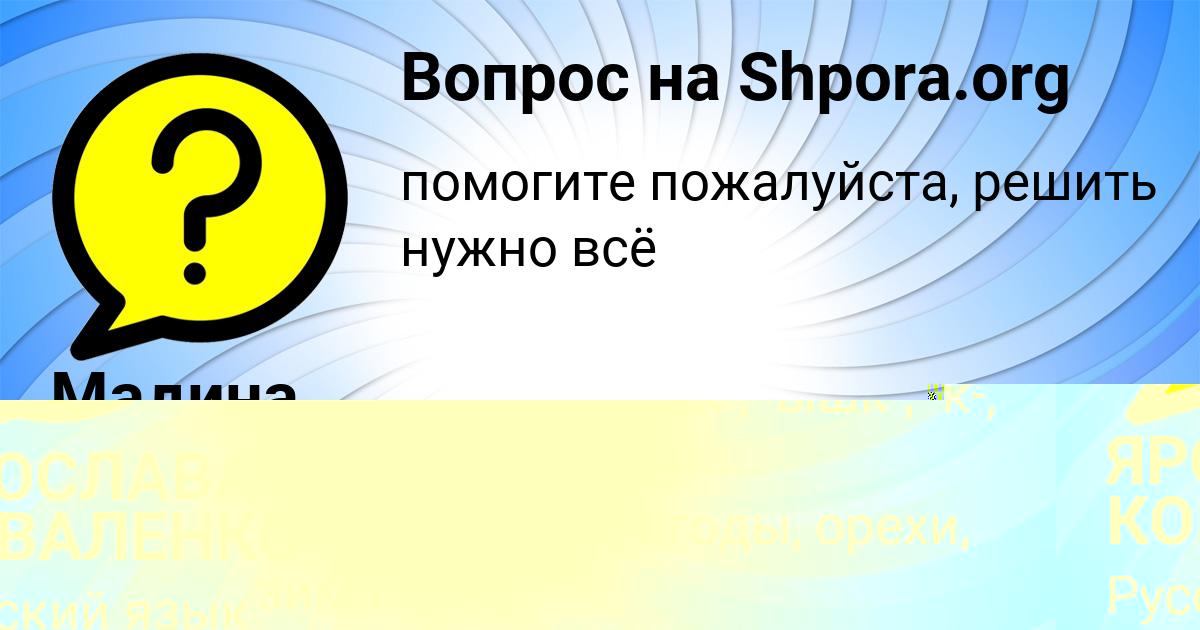 Картинка с текстом вопроса от пользователя ЯРОСЛАВА КОВАЛЕНКО