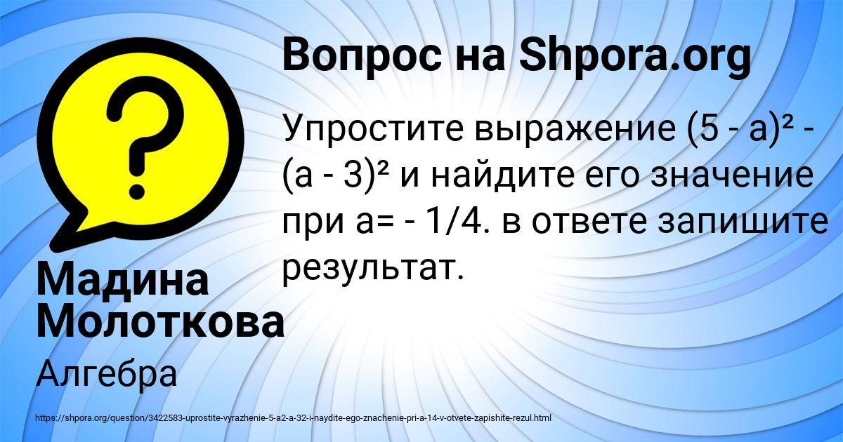 Картинка с текстом вопроса от пользователя Мадина Молоткова