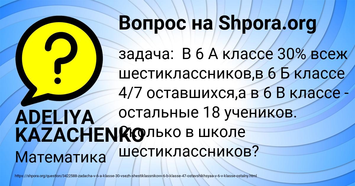 Картинка с текстом вопроса от пользователя ADELIYA KAZACHENKO