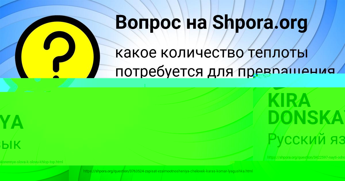 Картинка с текстом вопроса от пользователя KIRA DONSKAYA