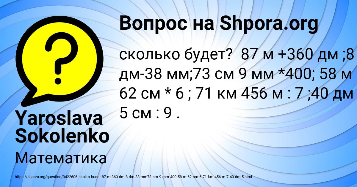 Картинка с текстом вопроса от пользователя Yaroslava Sokolenko