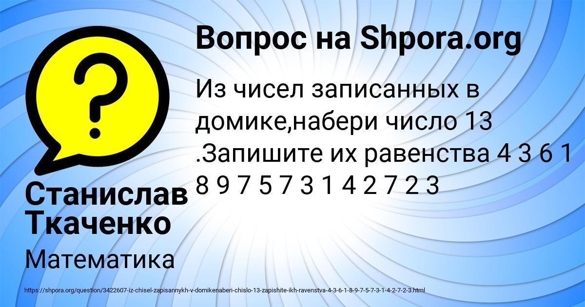 Картинка с текстом вопроса от пользователя Станислав Ткаченко
