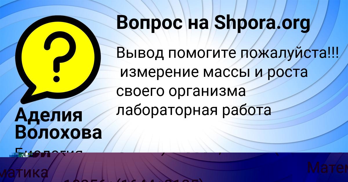 Картинка с текстом вопроса от пользователя Аделия Волохова