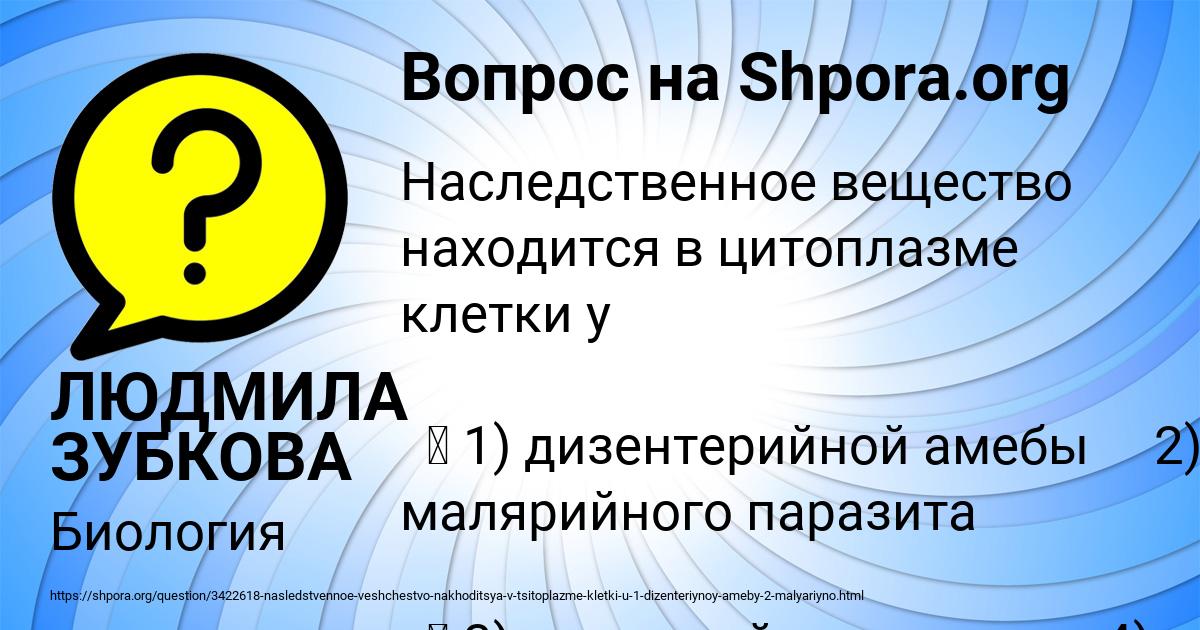 Картинка с текстом вопроса от пользователя ЛЮДМИЛА ЗУБКОВА