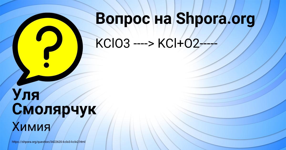 Картинка с текстом вопроса от пользователя Уля Смолярчук
