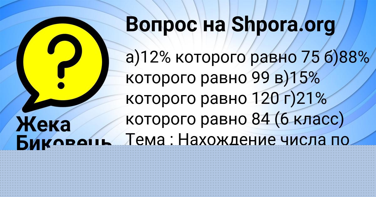 Картинка с текстом вопроса от пользователя Жека Биковець