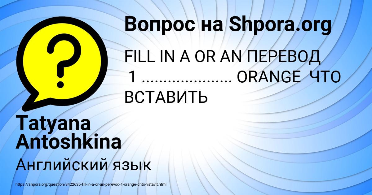 Картинка с текстом вопроса от пользователя Tatyana Antoshkina