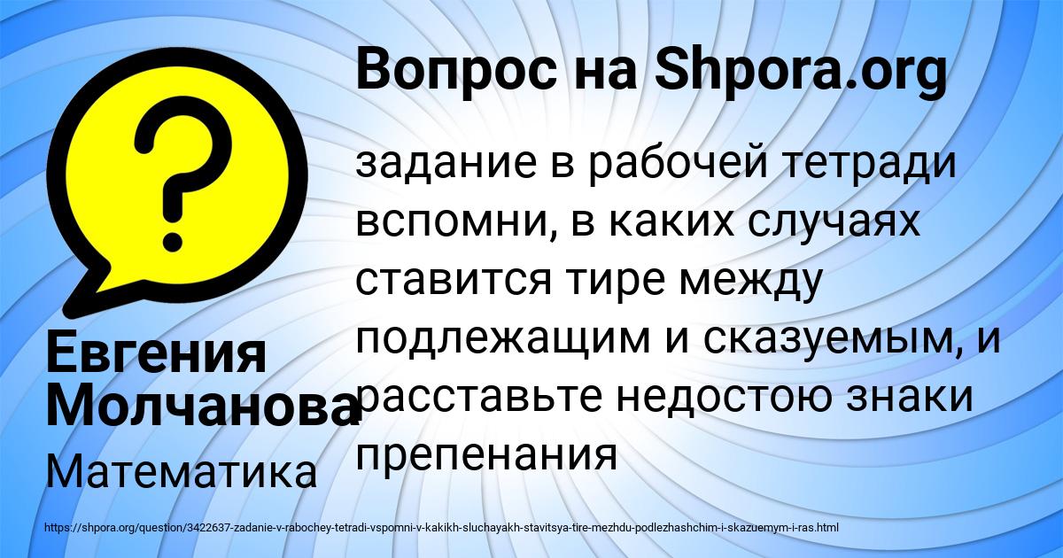 Картинка с текстом вопроса от пользователя Евгения Молчанова