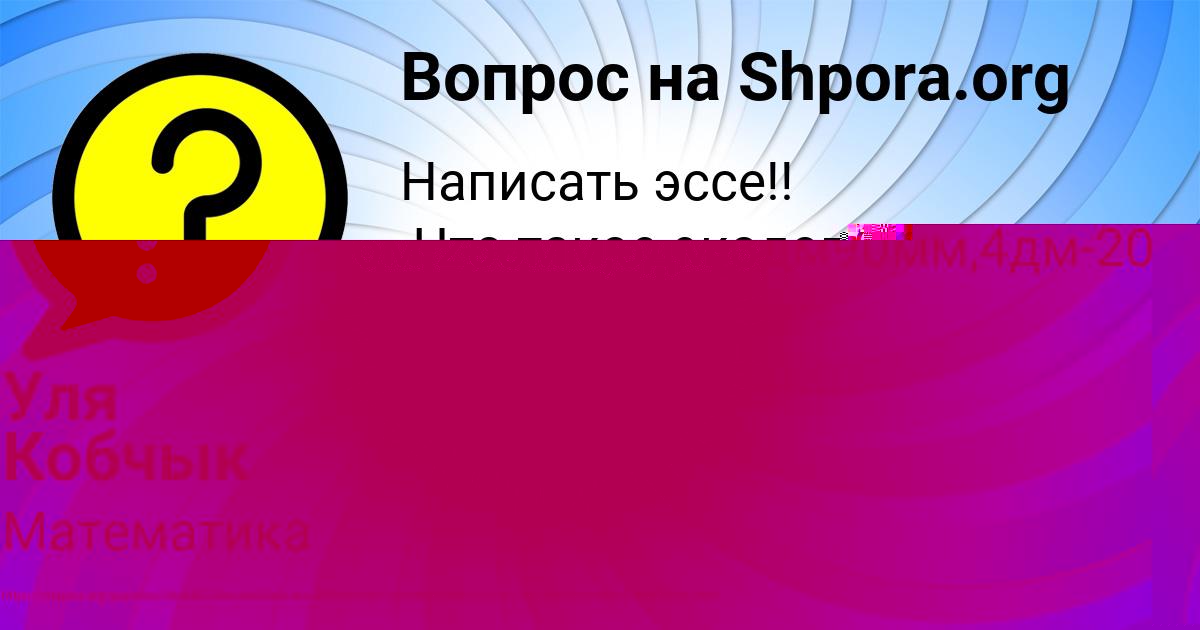Картинка с текстом вопроса от пользователя Рузана Сидоренко