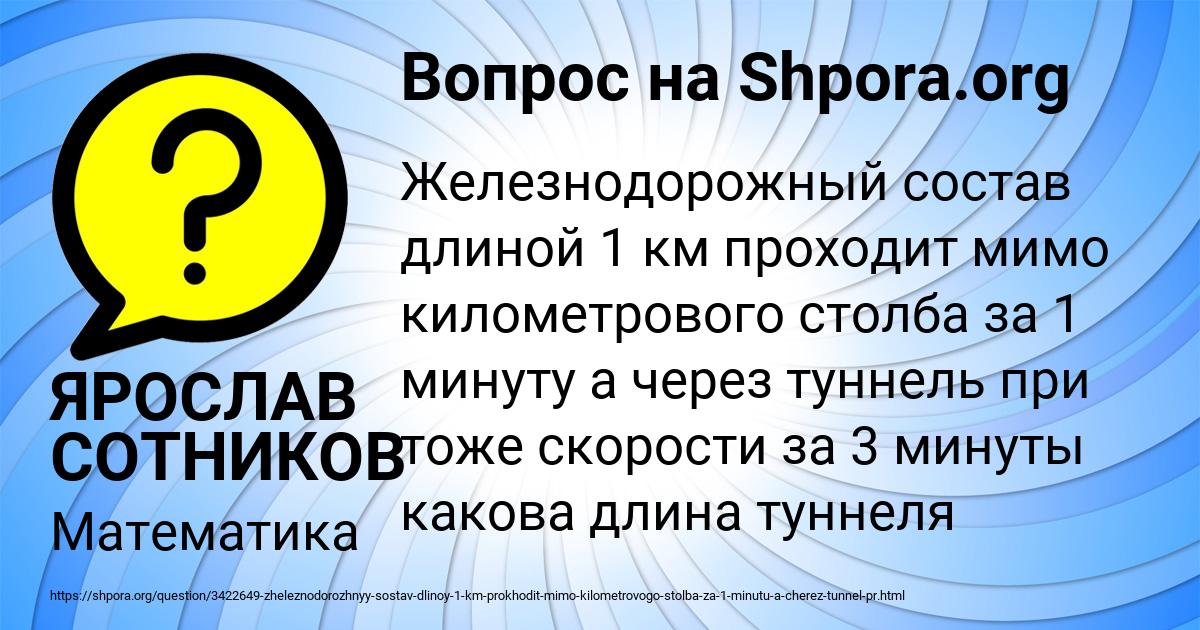 Картинка с текстом вопроса от пользователя ЯРОСЛАВ СОТНИКОВ