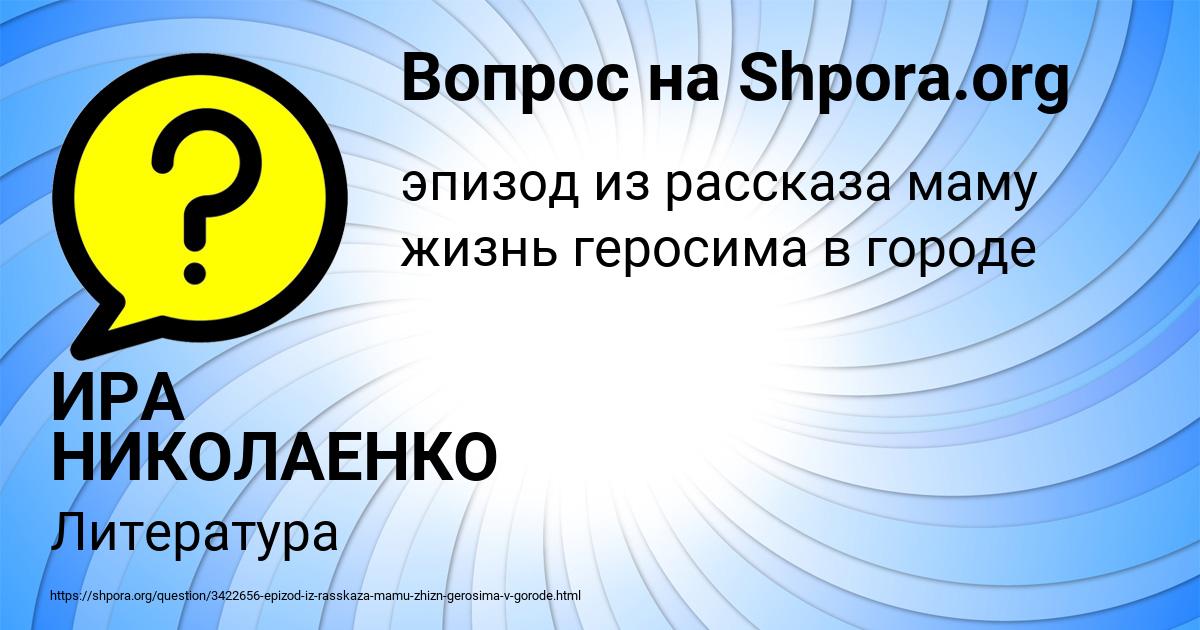 Картинка с текстом вопроса от пользователя ИРА НИКОЛАЕНКО