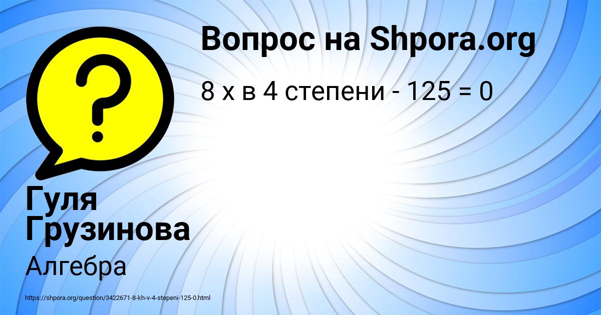 Картинка с текстом вопроса от пользователя Гуля Грузинова