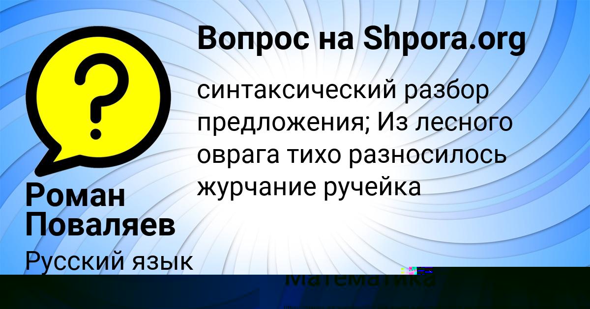 Картинка с текстом вопроса от пользователя Роман Поваляев