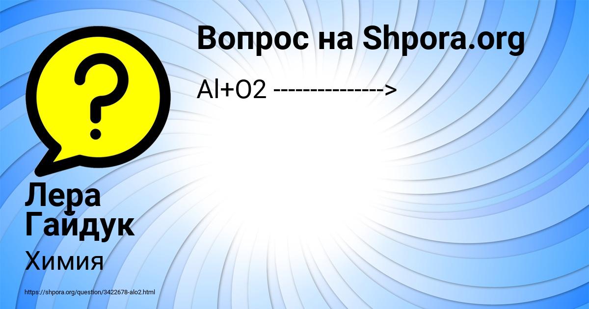 Картинка с текстом вопроса от пользователя Лера Гайдук