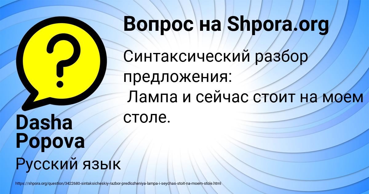 Картинка с текстом вопроса от пользователя Dasha Popova