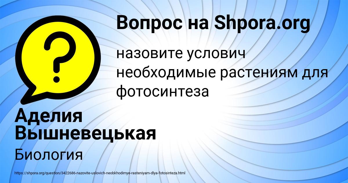 Картинка с текстом вопроса от пользователя Аделия Вышневецькая