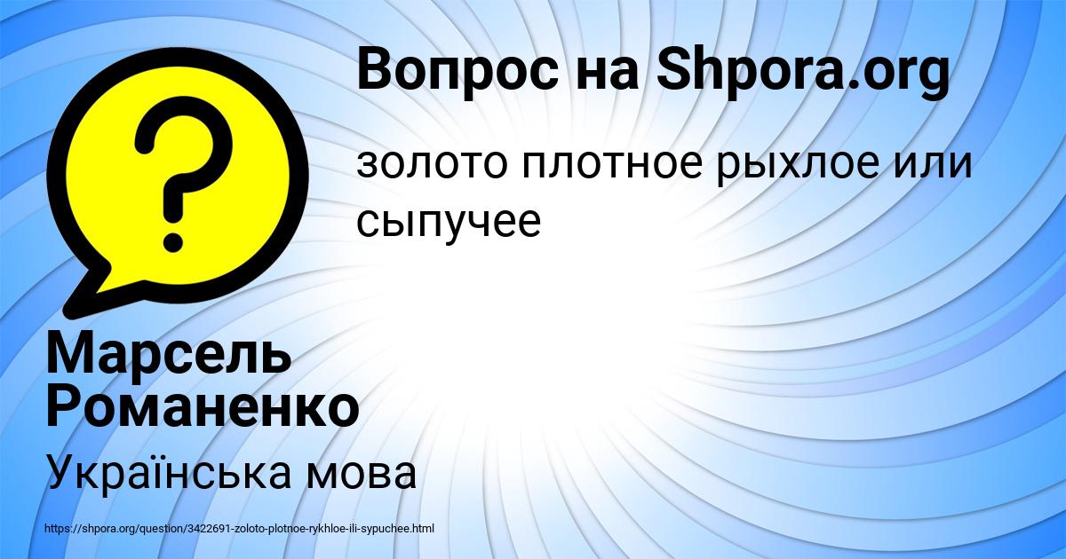 Картинка с текстом вопроса от пользователя Марсель Романенко