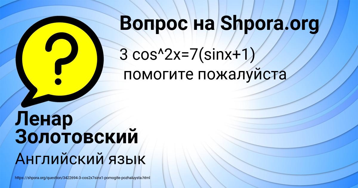 Картинка с текстом вопроса от пользователя Ленар Золотовский