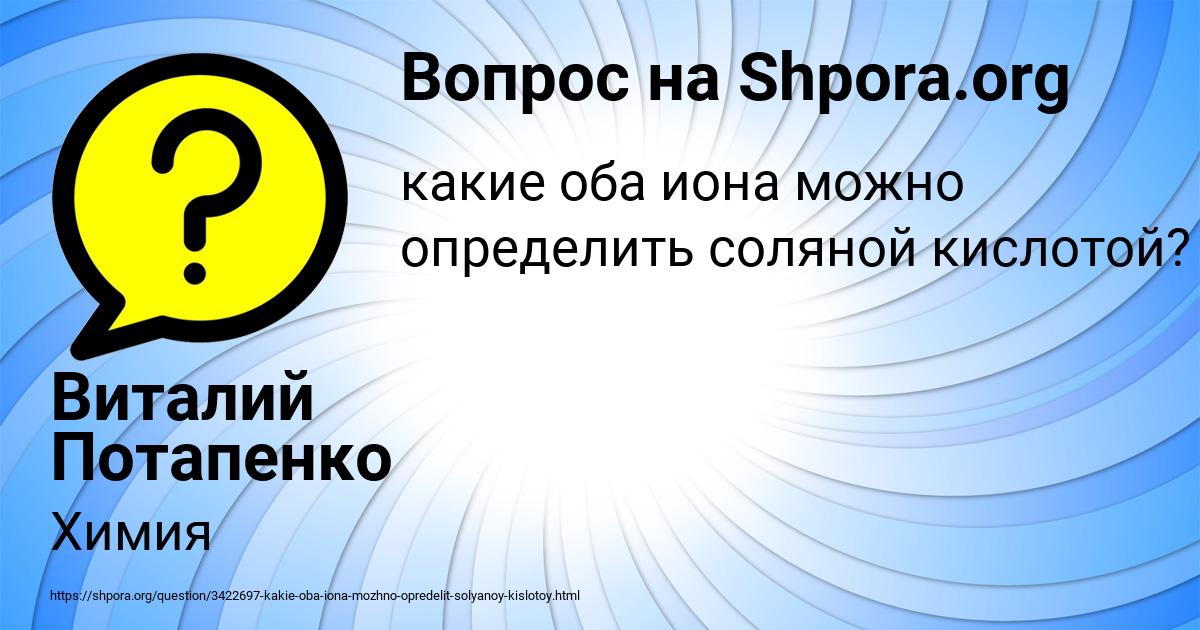 Картинка с текстом вопроса от пользователя Виталий Потапенко