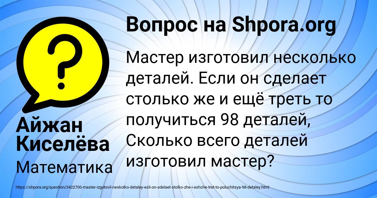 Картинка с текстом вопроса от пользователя Айжан Киселёва