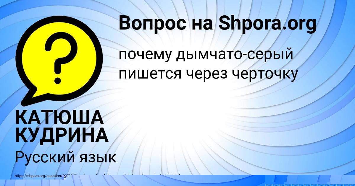 Картинка с текстом вопроса от пользователя Вика Алёшина