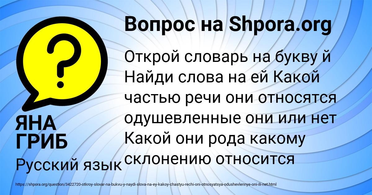 Картинка с текстом вопроса от пользователя ЯНА ГРИБ