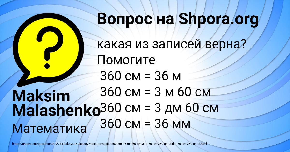 Картинка с текстом вопроса от пользователя Maksim Malashenko