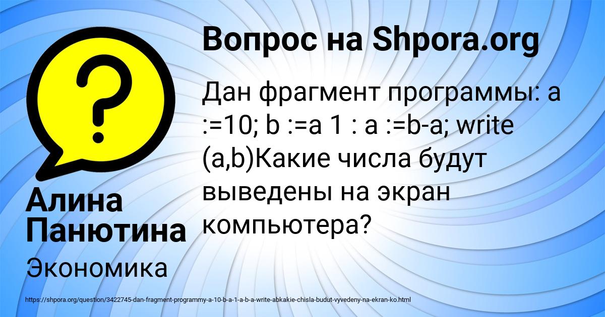 Картинка с текстом вопроса от пользователя Алина Панютина