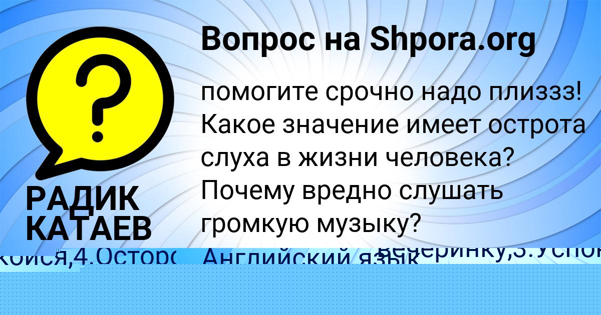 Картинка с текстом вопроса от пользователя АЛИНА ЛЕВИНА