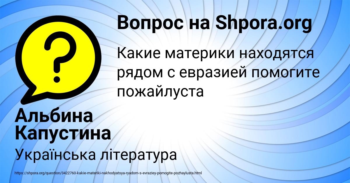 Картинка с текстом вопроса от пользователя Альбина Капустина