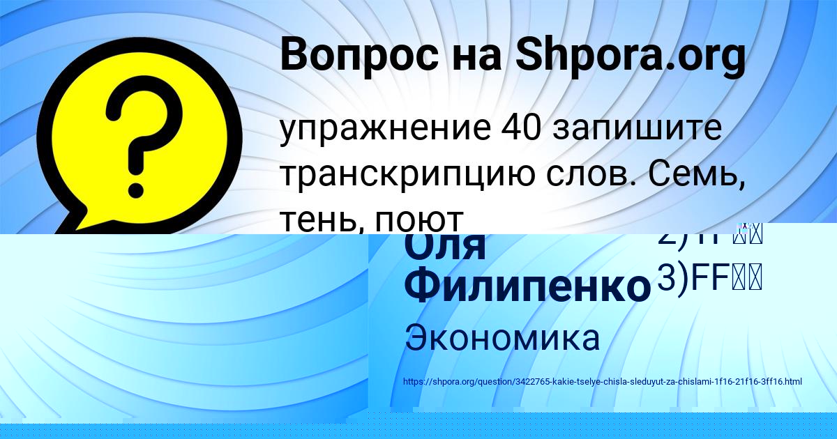 Картинка с текстом вопроса от пользователя Оля Филипенко