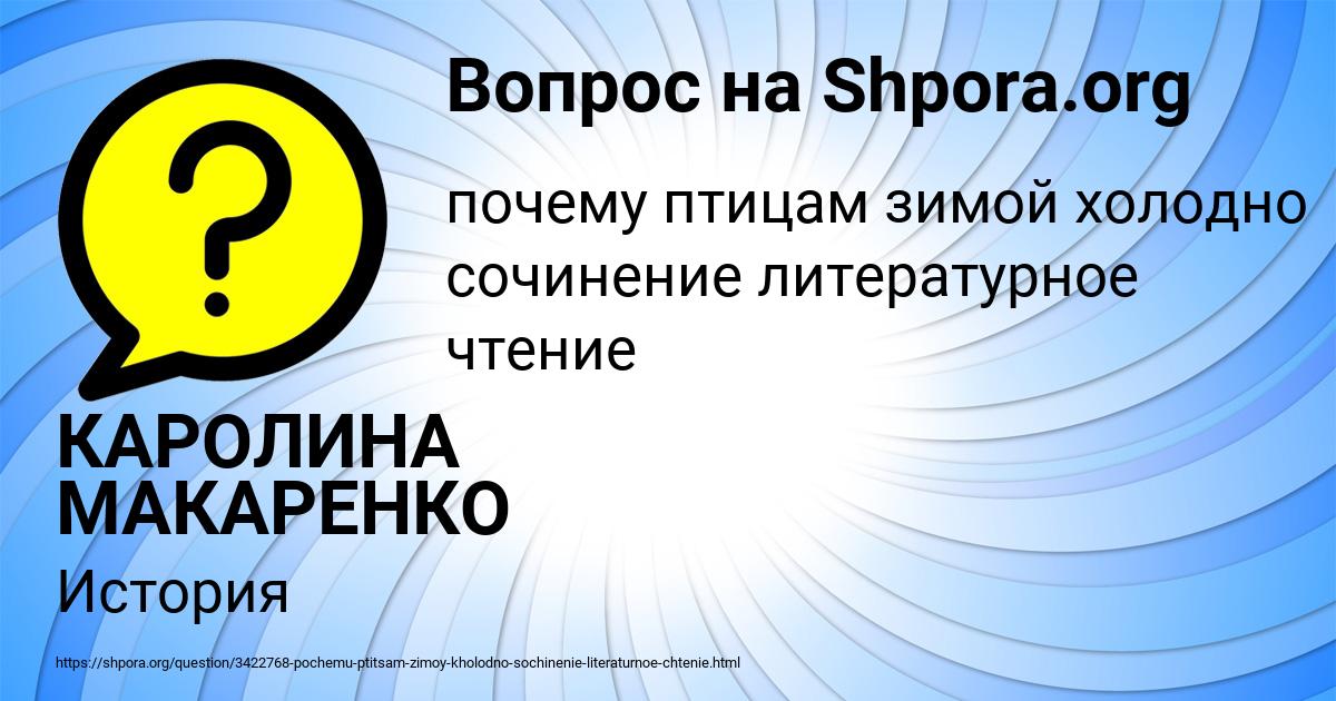 Картинка с текстом вопроса от пользователя КАРОЛИНА МАКАРЕНКО