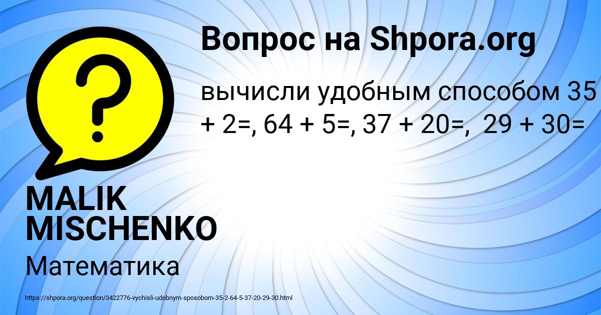 Картинка с текстом вопроса от пользователя MALIK MISCHENKO