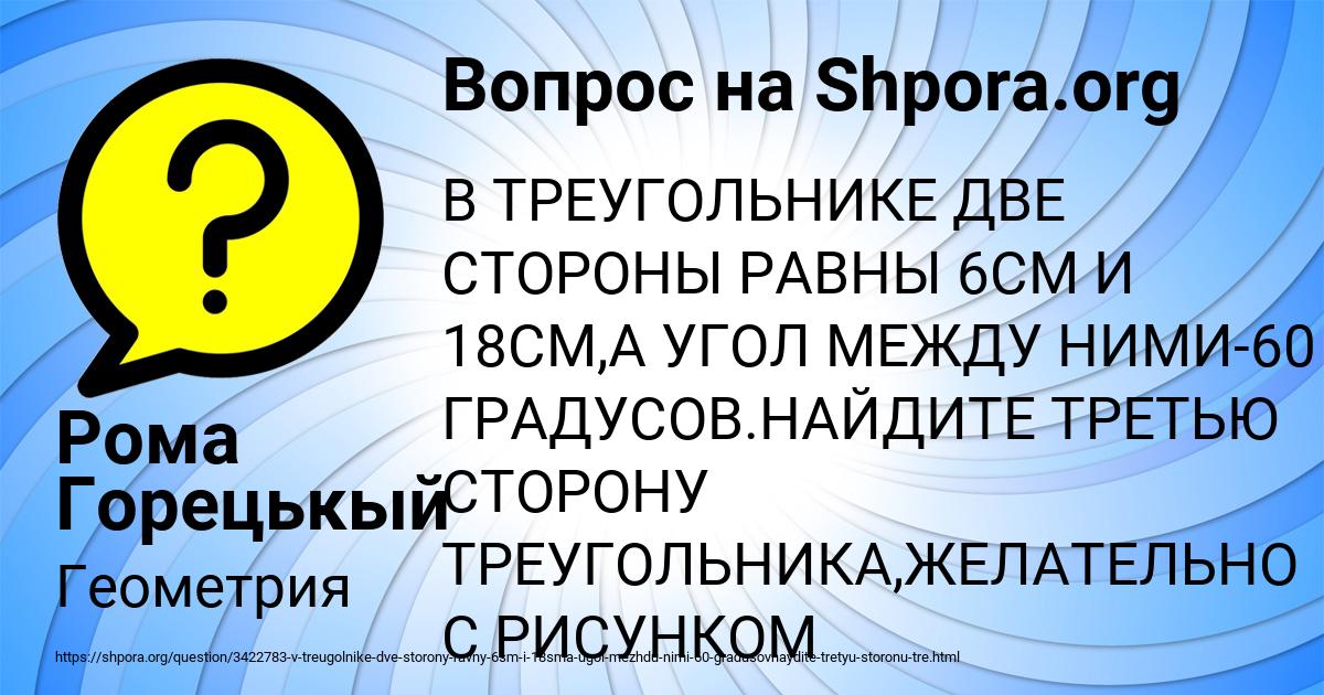 Картинка с текстом вопроса от пользователя Рома Горецькый