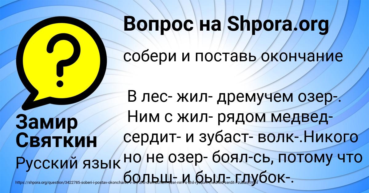 Картинка с текстом вопроса от пользователя Замир Святкин
