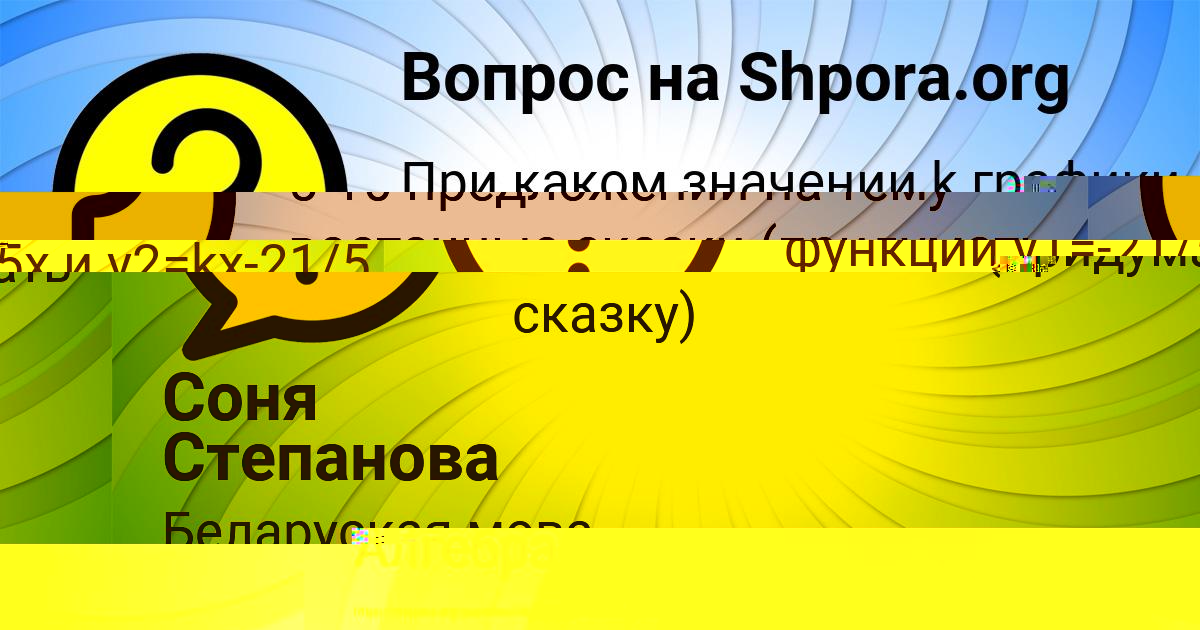 Картинка с текстом вопроса от пользователя Gosha Shevchenko