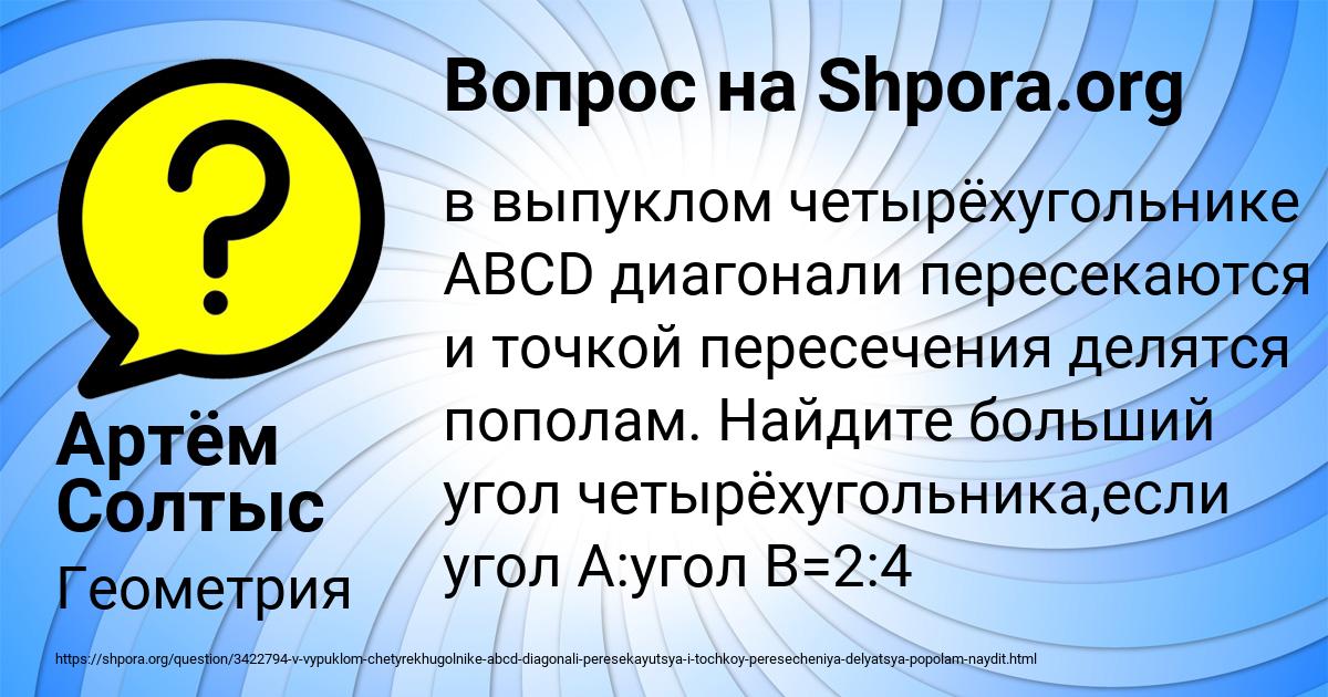 Картинка с текстом вопроса от пользователя Артём Солтыс