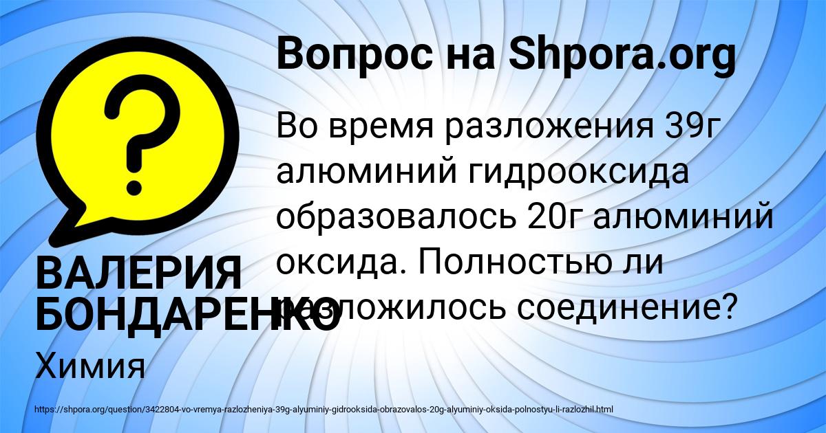 Картинка с текстом вопроса от пользователя ВАЛЕРИЯ БОНДАРЕНКО