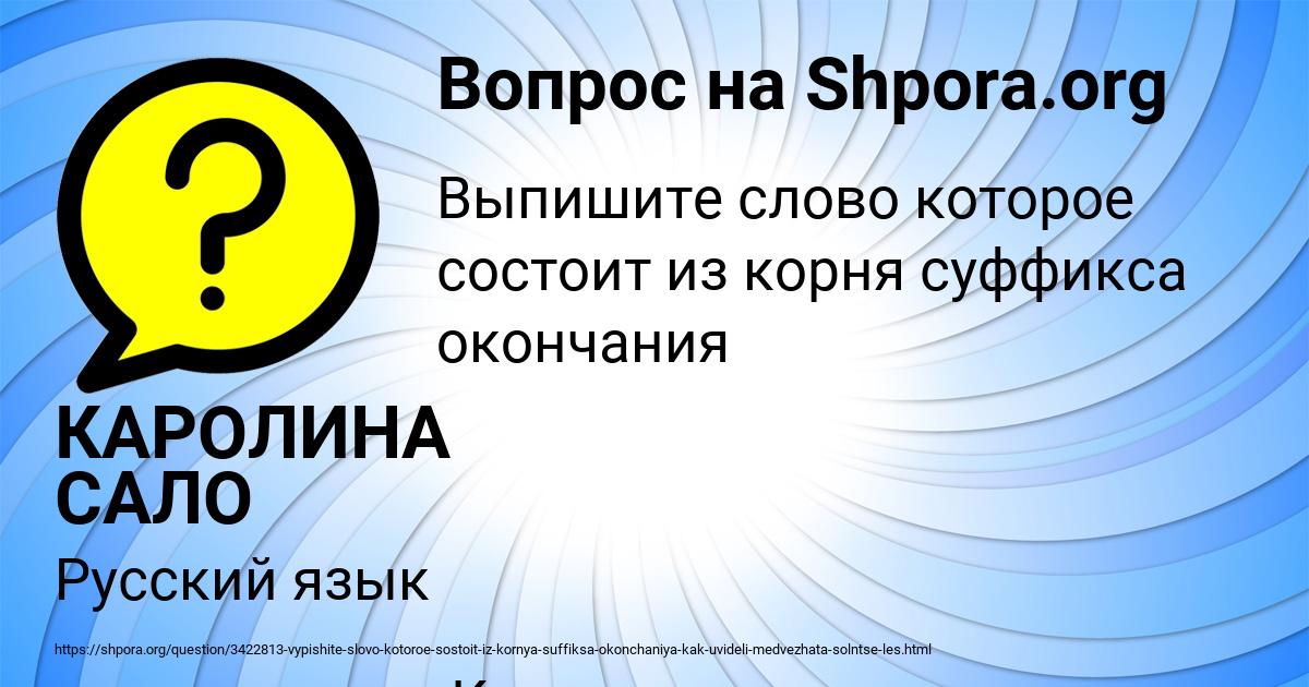 Картинка с текстом вопроса от пользователя КАРОЛИНА САЛО
