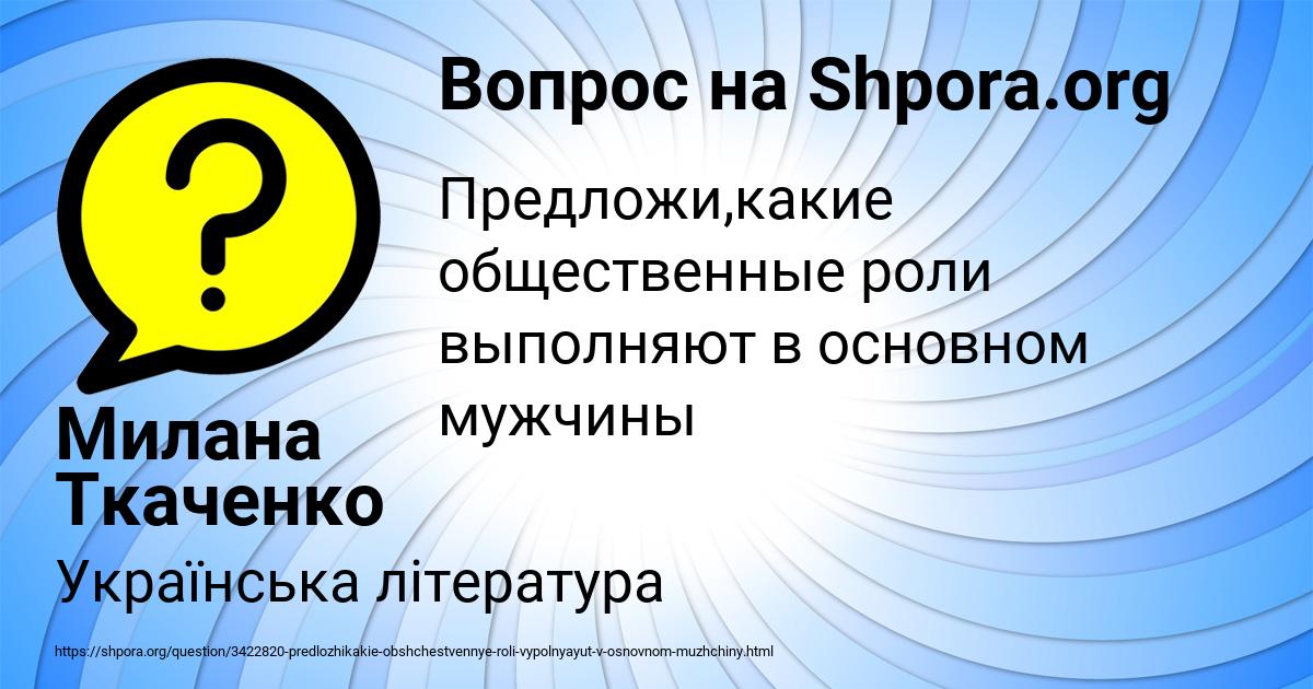 Картинка с текстом вопроса от пользователя Милана Ткаченко
