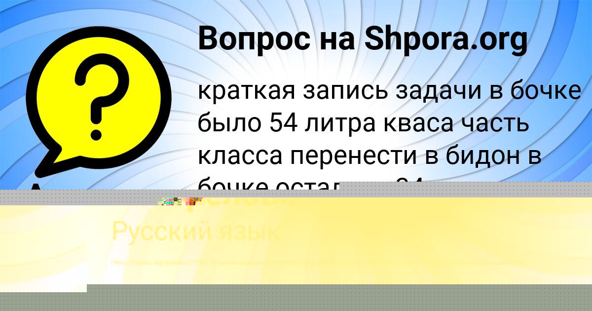 Картинка с текстом вопроса от пользователя Ангелина Русина