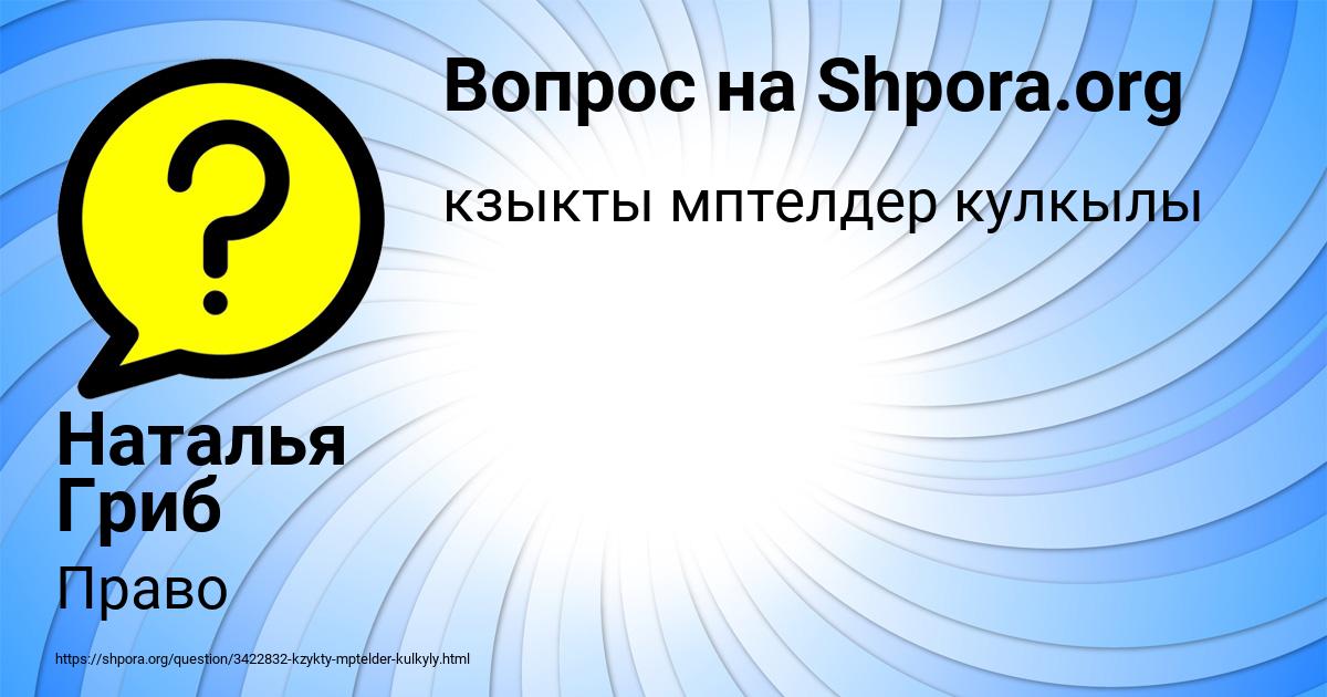 Картинка с текстом вопроса от пользователя Наталья Гриб