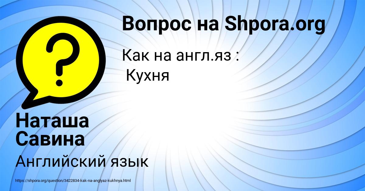 Картинка с текстом вопроса от пользователя Наташа Савина