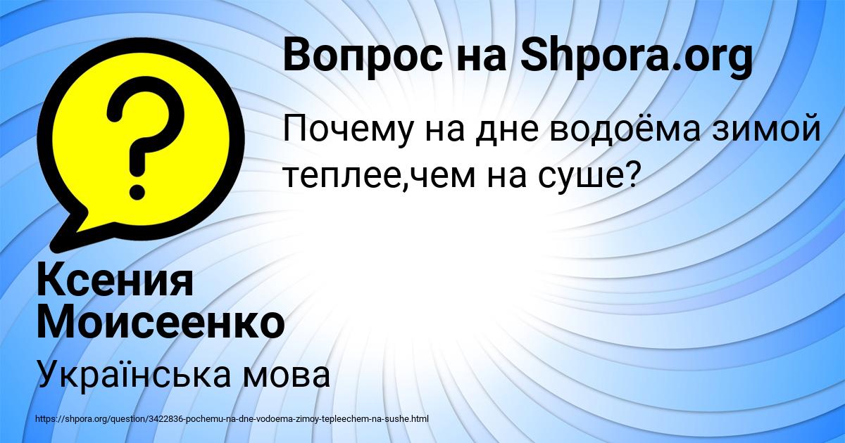 Картинка с текстом вопроса от пользователя Ксения Моисеенко