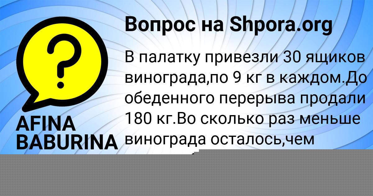 Картинка с текстом вопроса от пользователя AFINA BABURINA