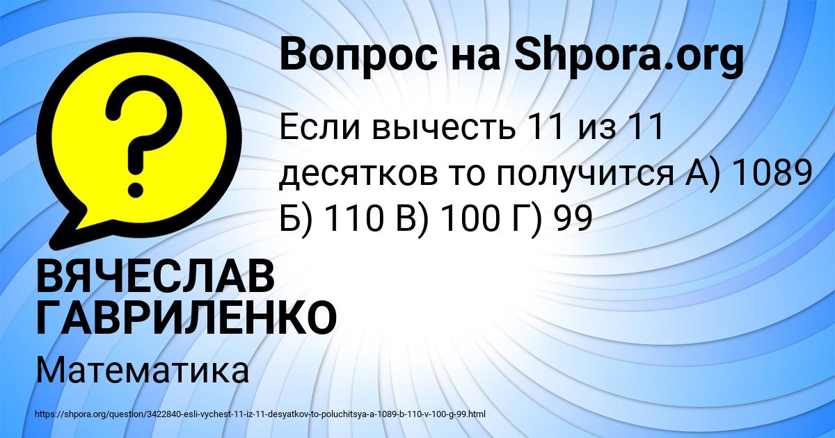 Картинка с текстом вопроса от пользователя ВЯЧЕСЛАВ ГАВРИЛЕНКО