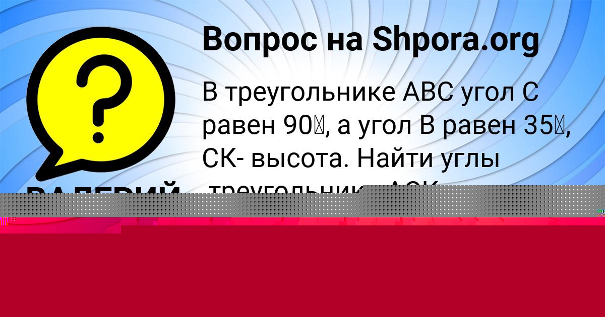 Картинка с текстом вопроса от пользователя Динара Кондратенко