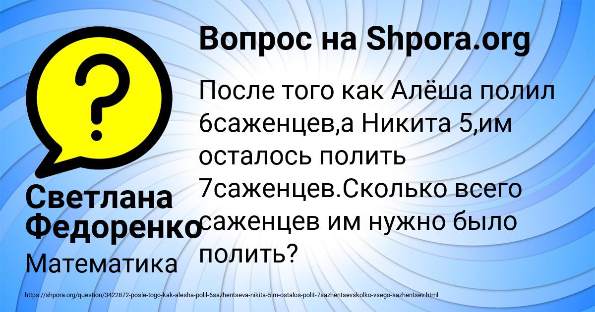 Картинка с текстом вопроса от пользователя Светлана Федоренко