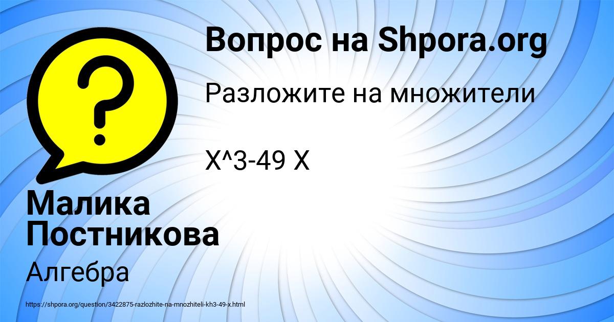 Картинка с текстом вопроса от пользователя Малика Постникова